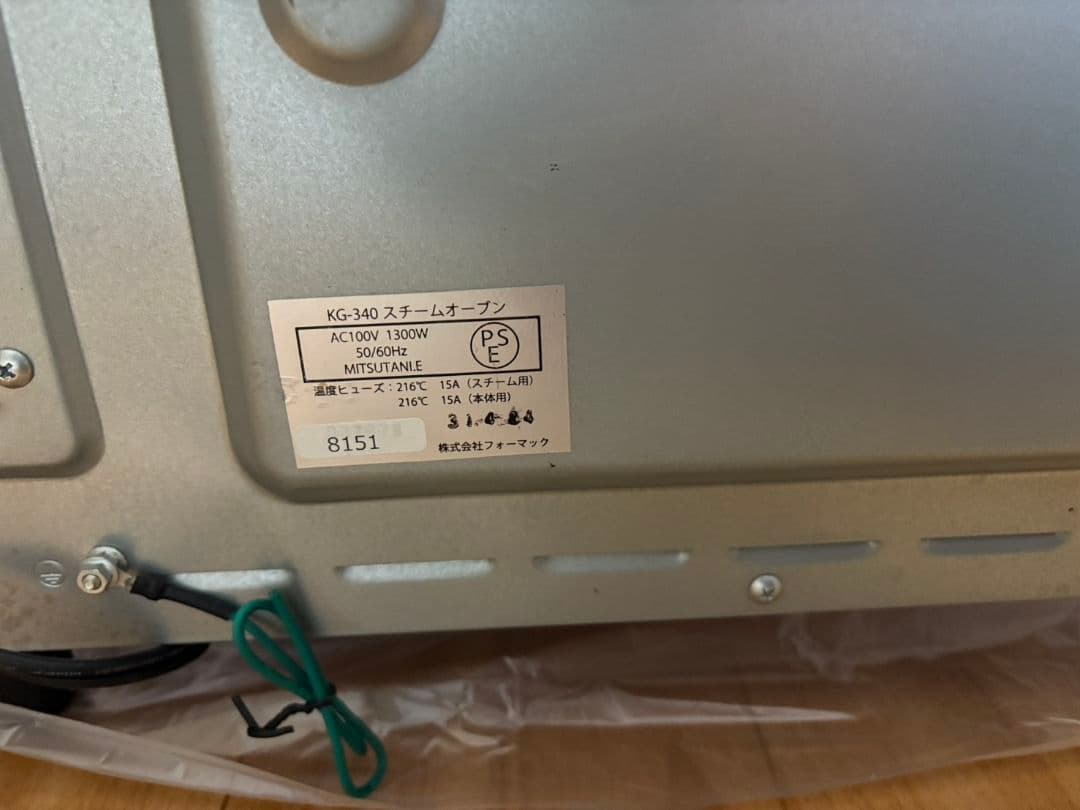 フォーマック ニューグランシェフ スチームオーブン KG-340値下不可