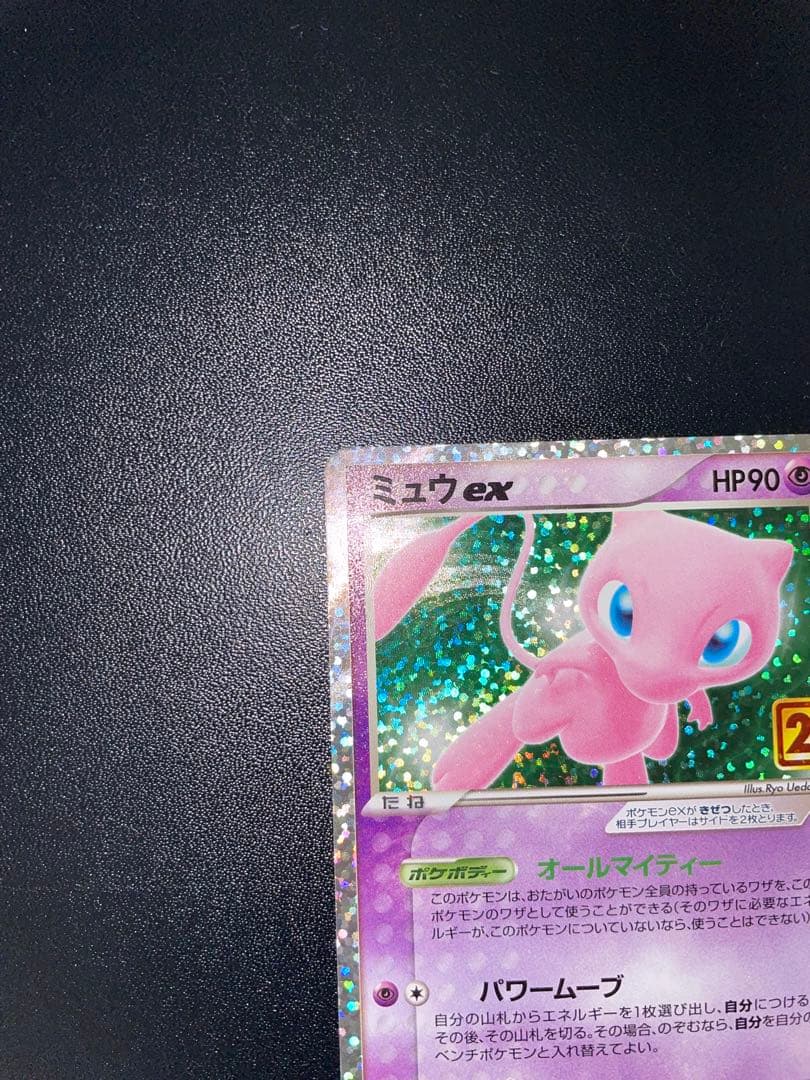 ポケモンカード　25th プロモ　ピカチュウ　ミュウex