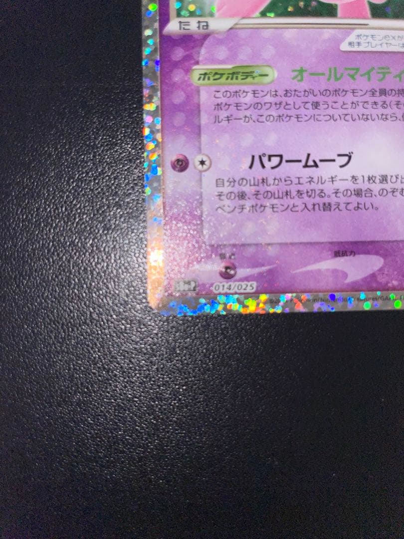 ポケモンカード　25th プロモ　ピカチュウ　ミュウex