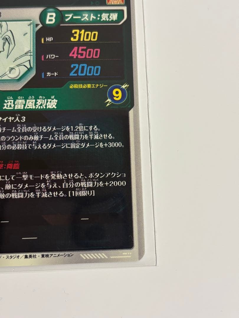 ま*ち様 ドラゴンボール　ダイバーズ　アドバンスパック　孫悟空　超サイヤ人3 G