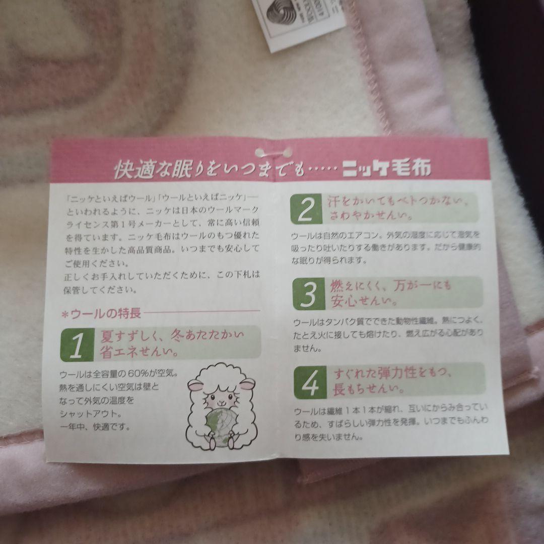 新品ニッケの毛布 幾何学模様 2枚セット