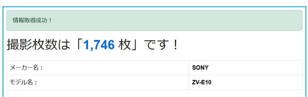 ショット数「1,746回」！！SONY VLOGCAM ZV-E10