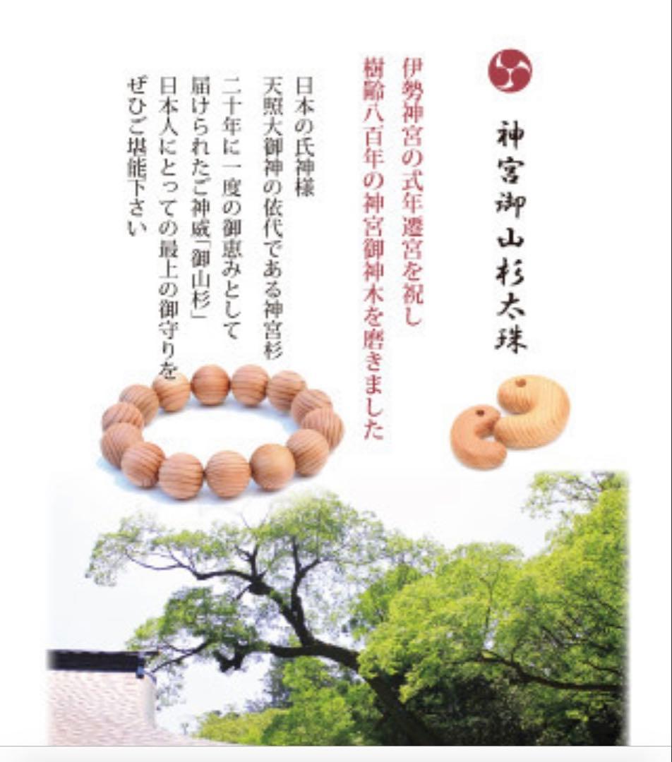 伊勢神宮 神宮御山杉 勾玉 ペンダントトップ 大 お守り 開運 御山杉 正規品