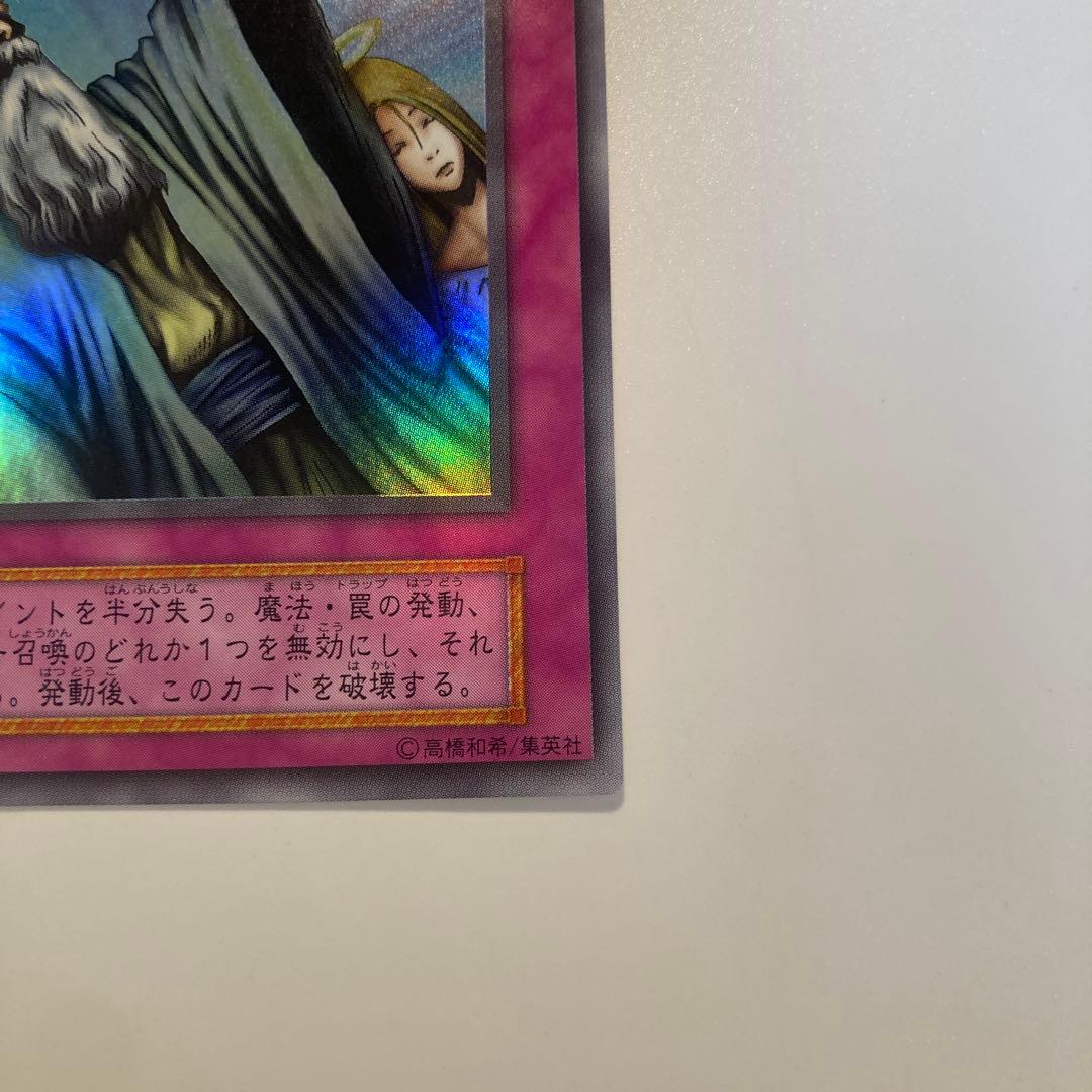 遊戯王　初期　神の宣告　ウルトラ　1枚