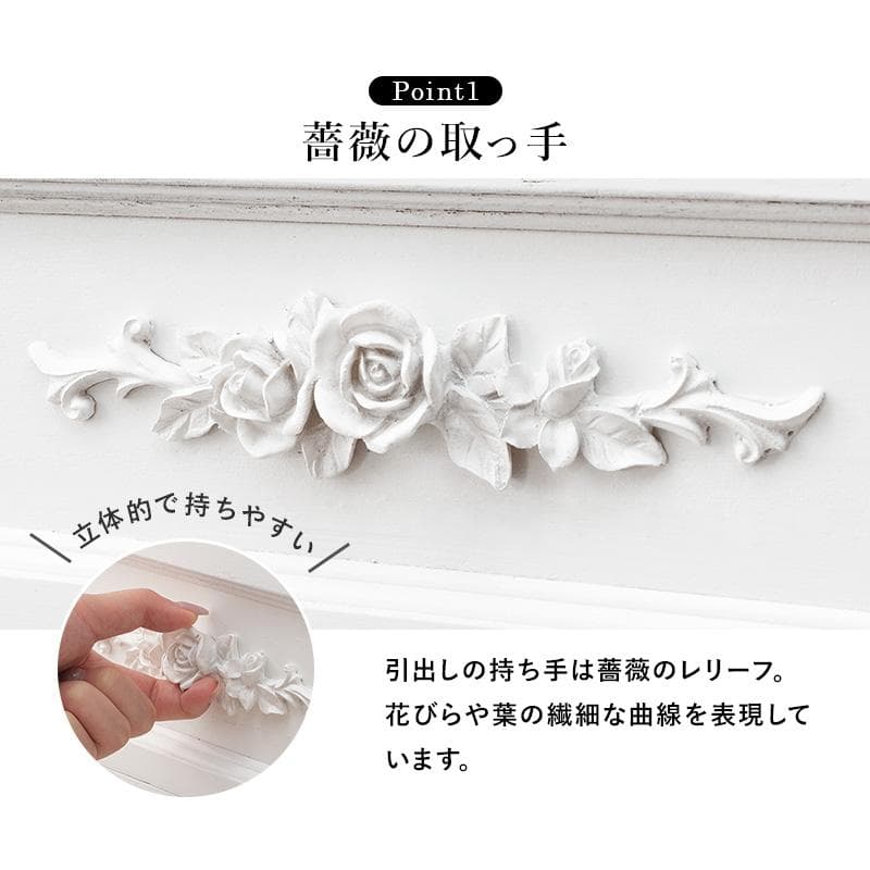 ◆訳あり◆【新品】アンティーク調 ホワイトチェスト ローズレリーフ　エレガント