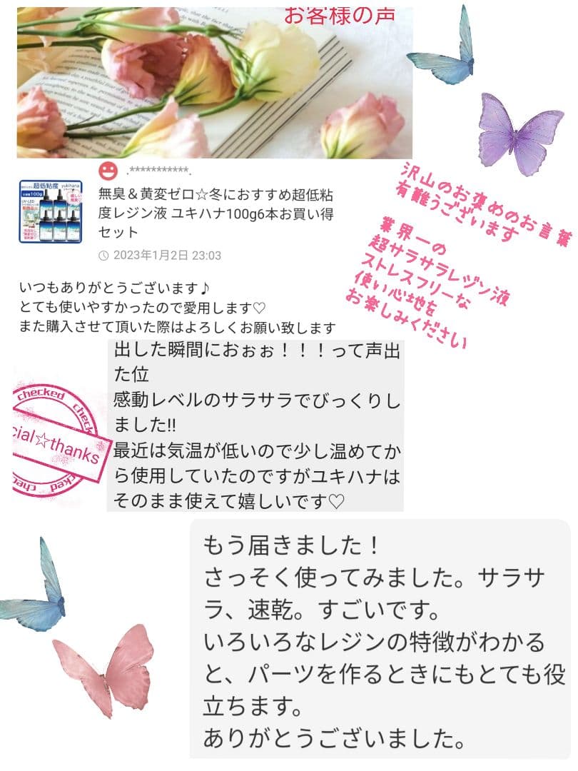 専用レジン液 ユキハナ10本 コーティング剤つき☆