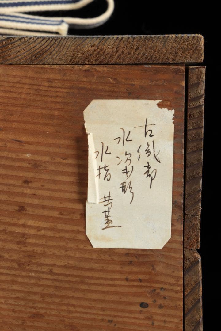 時代古作 古織部 水次ぎ形水指 水注 共箱付 茶道具 貴重希少品 古美術 骨董品