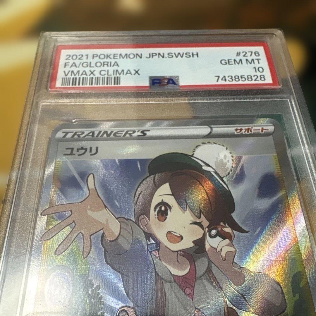 ユウリ　SR psa10 まとめ買い割引