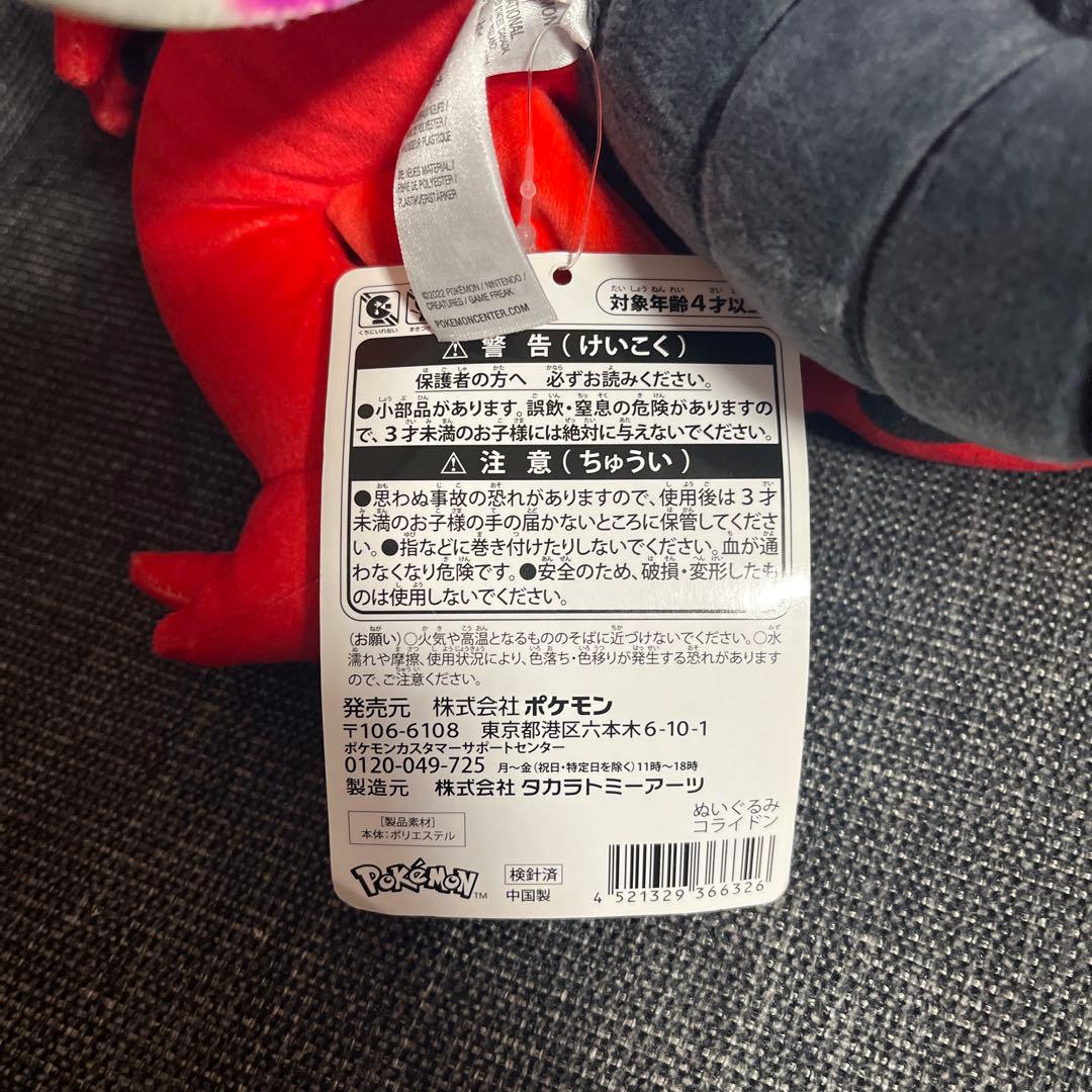 ポケモンセンター コライドン ぬいぐるみ 新品 タグ付き pokemon