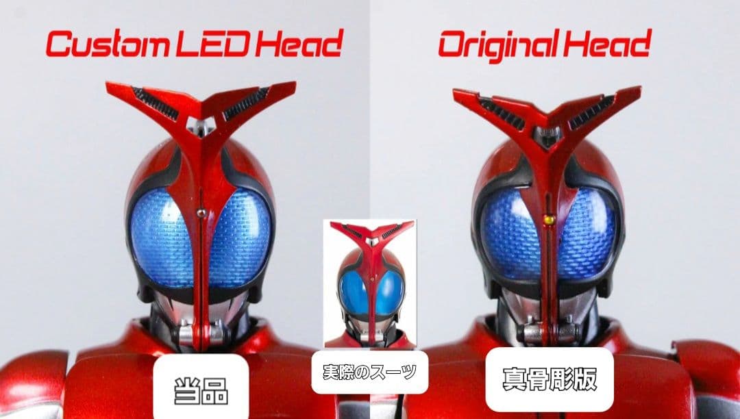 最安値！フィギュアーツ真骨彫仮面ライダーカブトなどへ/発光頭部