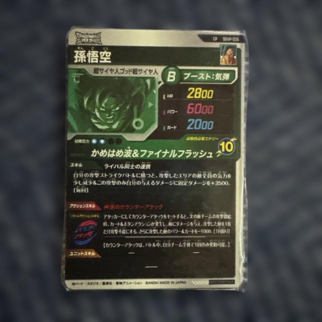 ドラゴンボール スーパーダイバーズ 最強デッキ(個人の感想です)