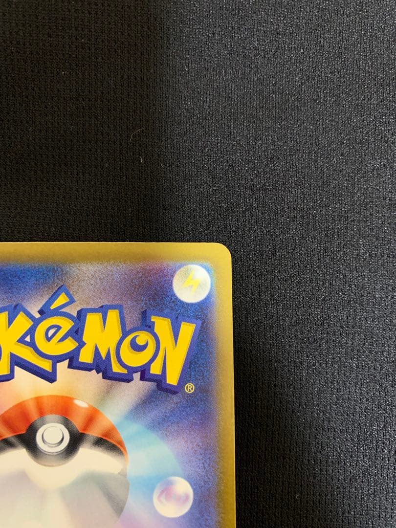【美品】ピカチュウex SAR ポケモンカード メガドリームex
