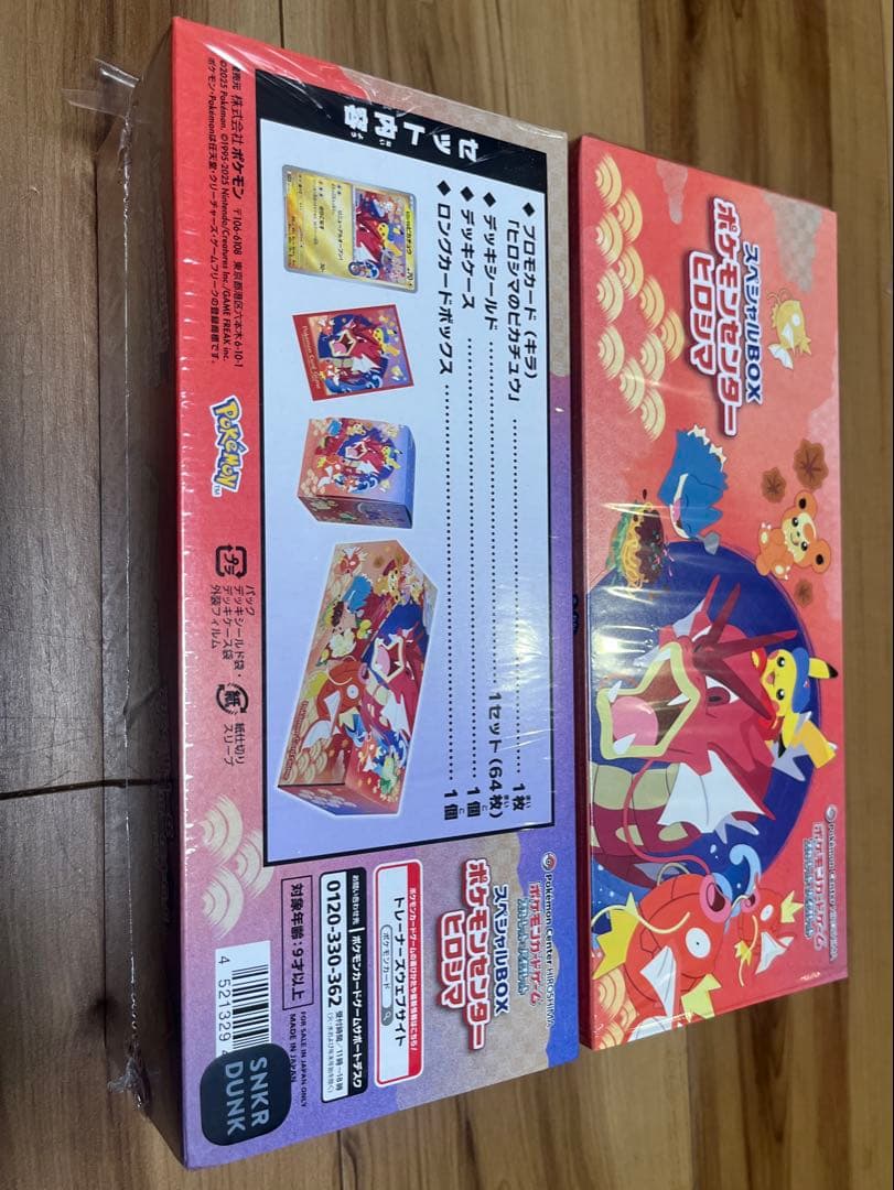 ポケセンリニューアルBOX ヒロシマ 2個セット