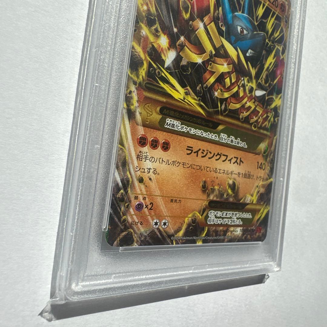 MルカリオEX UR XY3 ライジングフィスト 105/096