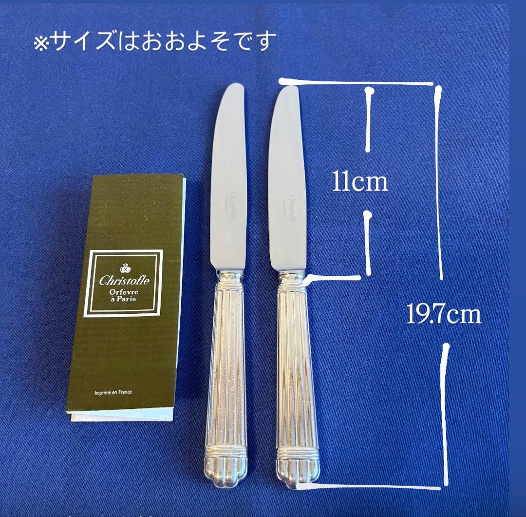 フルーツナイフ 4本 christofle アリア クリストフル 新品 未開封