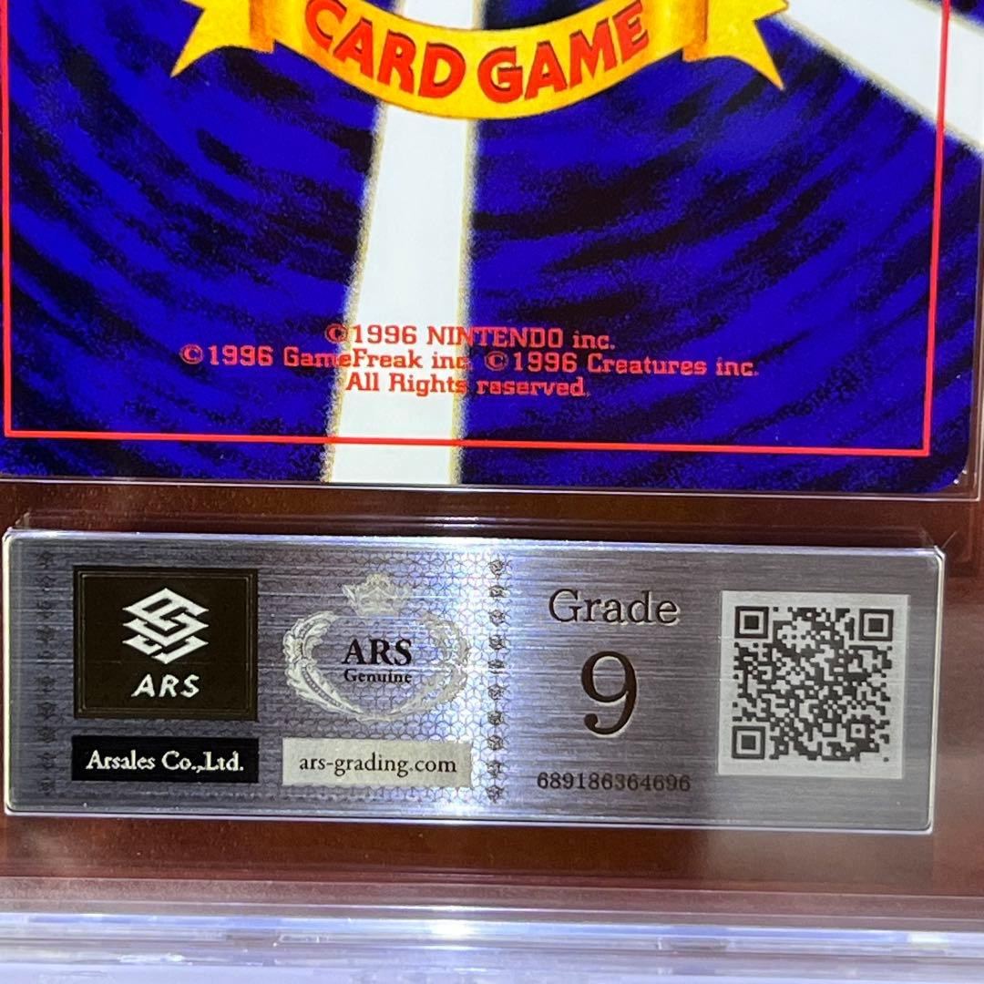 【ARS9】　ライコウ　十字ホロ　渦巻きホロ　旧裏　極美品　鑑定書付き