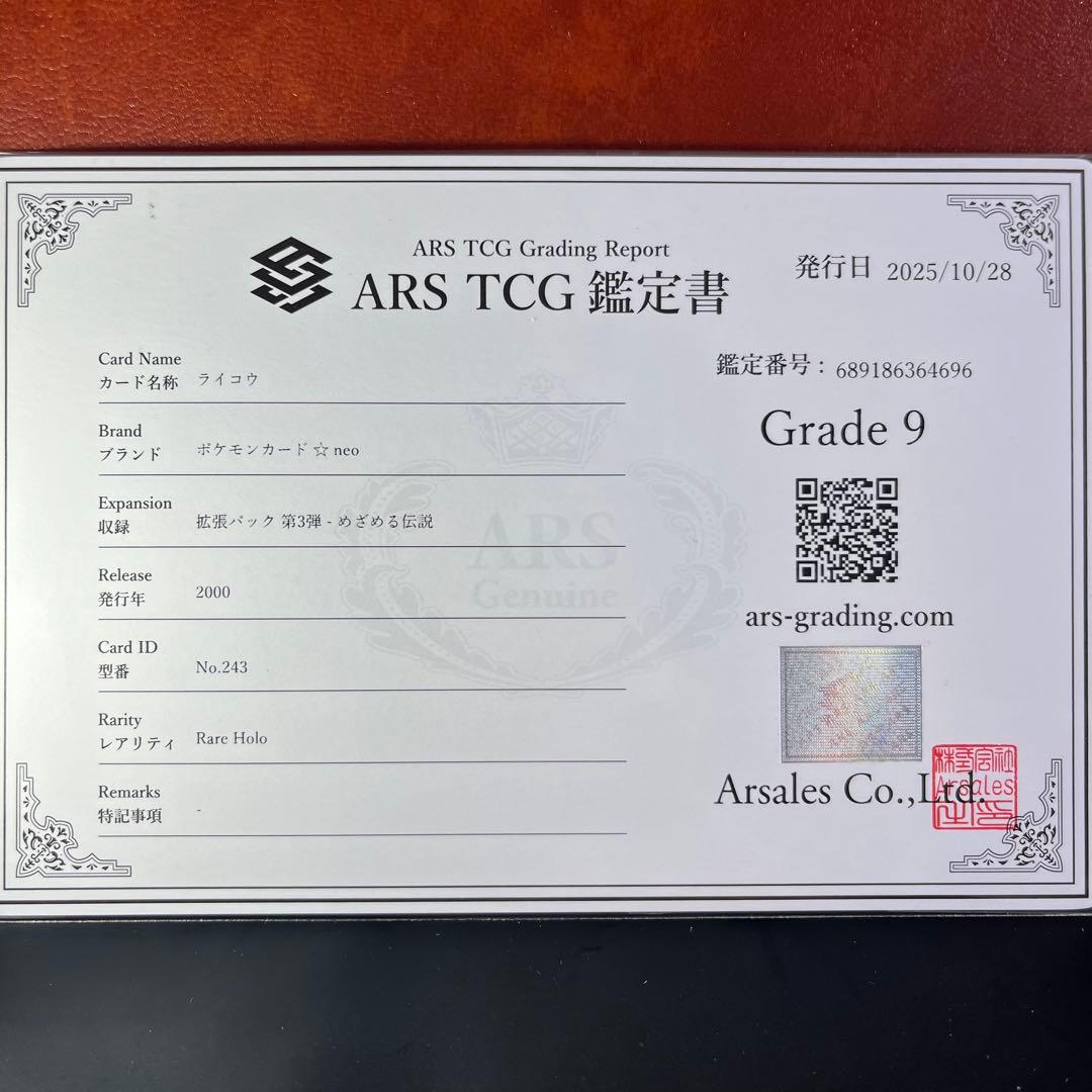 【ARS9】　ライコウ　十字ホロ　渦巻きホロ　旧裏　極美品　鑑定書付き
