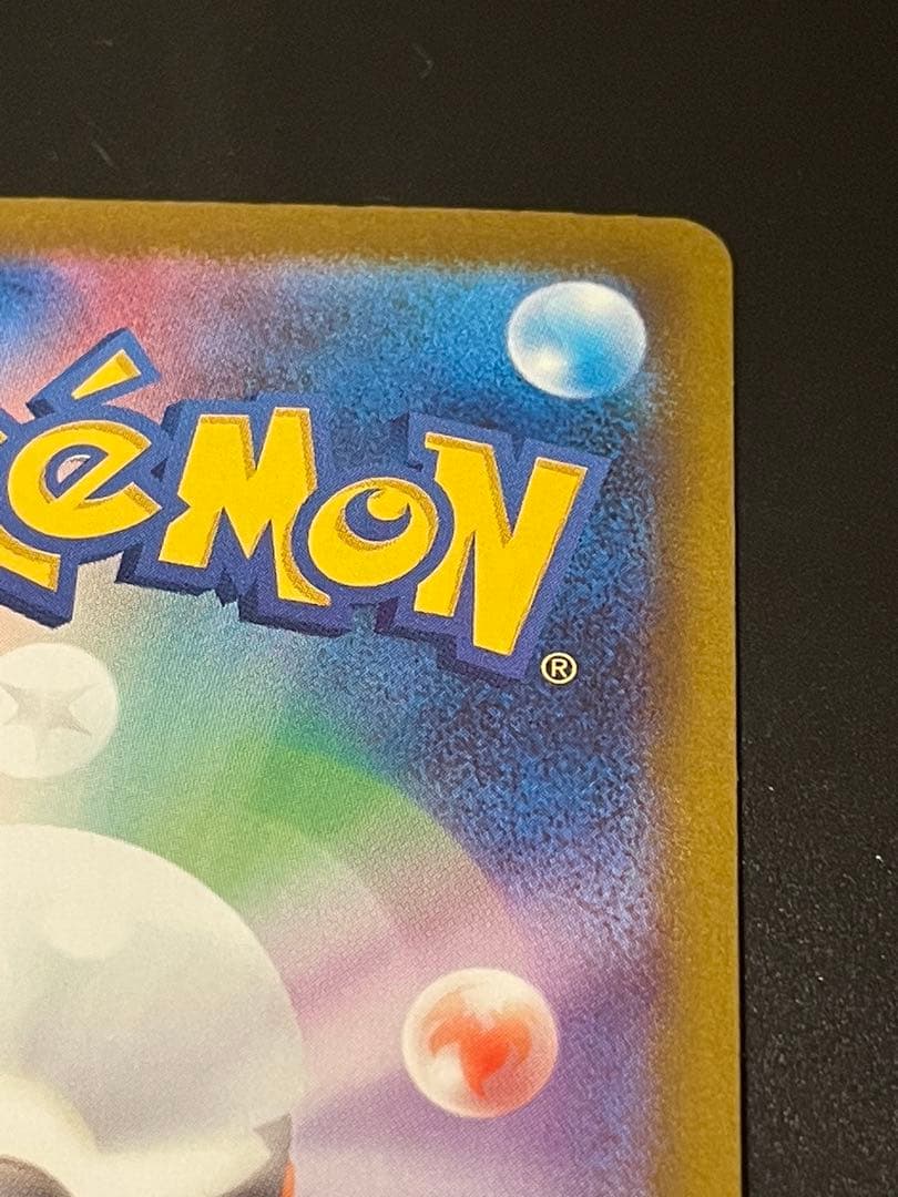 ポケモンカード　リザードンex SAR sv4a シャイニートレジャーex美品
