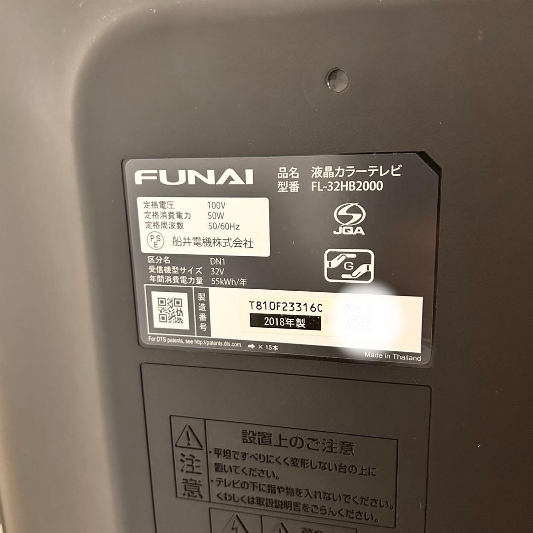 大特価‼︎FUNAI 32V HD液晶テレビ　32インチ　ファイヤーステック付き