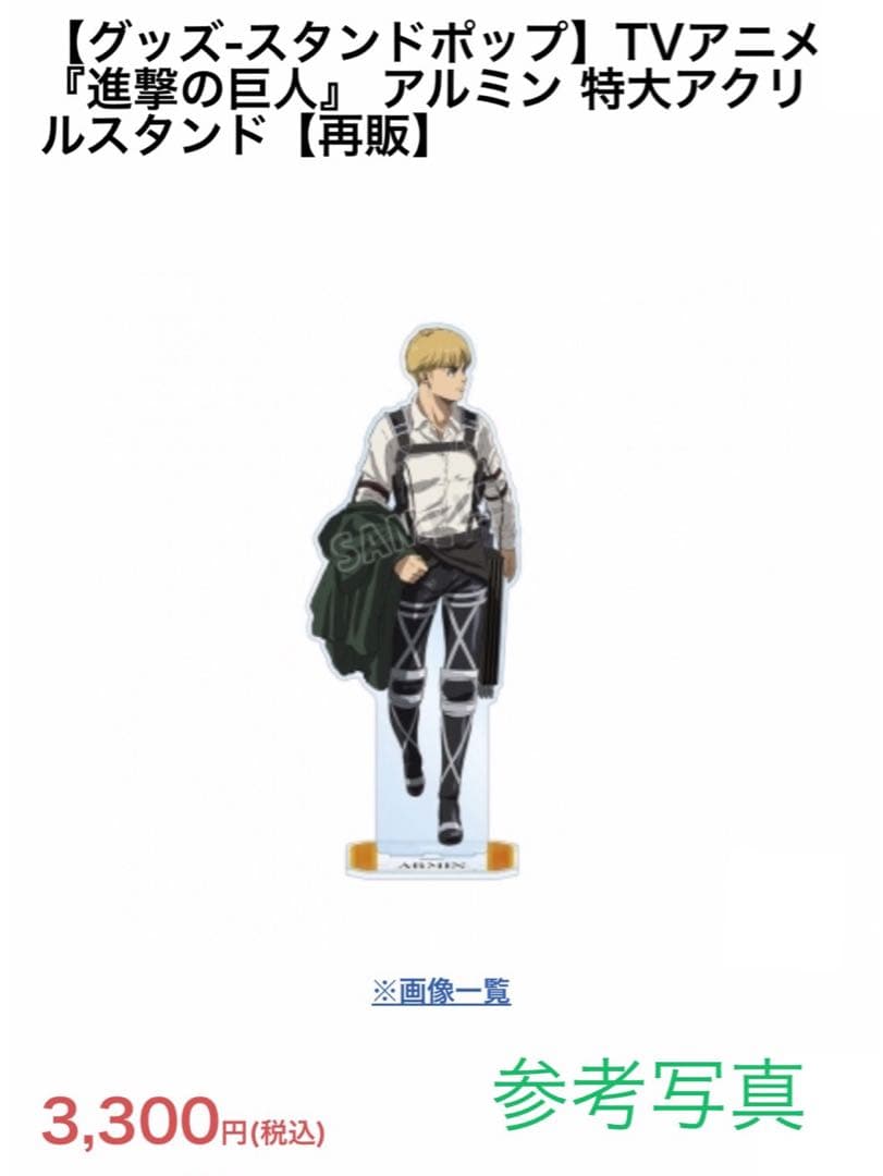 進撃の巨人　特大アクリルスタンド（再販）12人フルコンプ　アニメイト　新品未開封