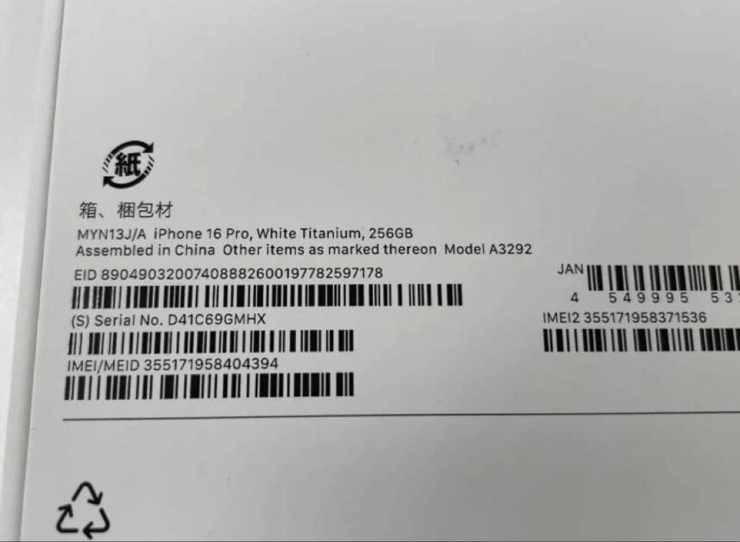 iPhone16pro 256GB ホワイトチタニウム　画面ジャンク