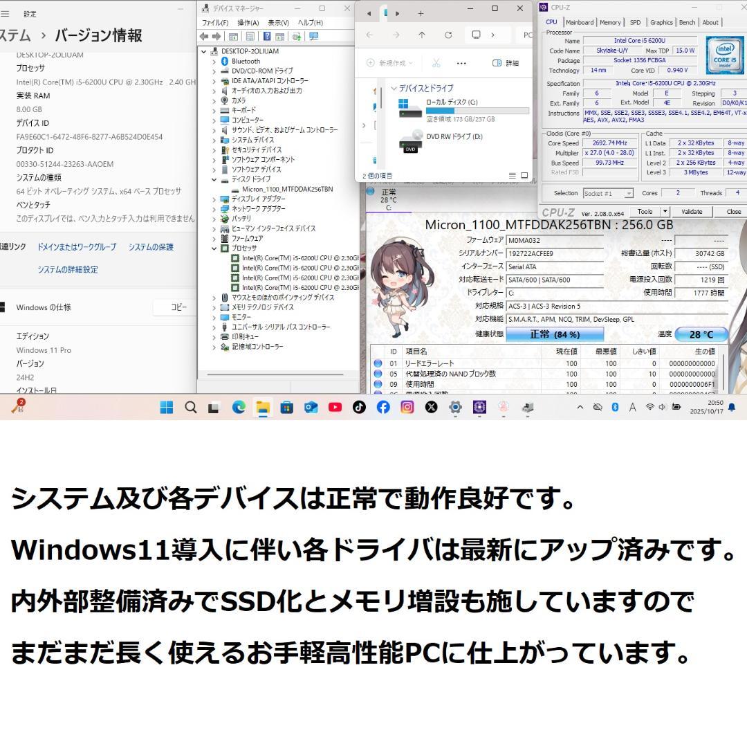 ◆第6世代i5/SSD256GB/メモリ8GB/Win11/快速良品NEC◆