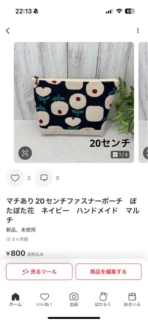ポーチ7点