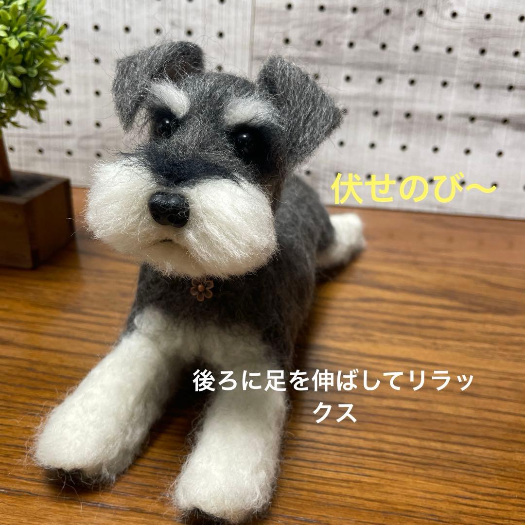 羊毛フェルト　ミニチュアシュナウザー　立ちポーズ　可動タイプ
