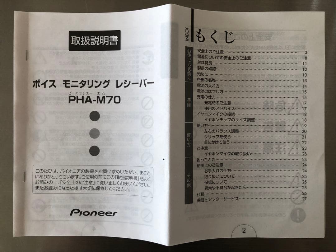 集音器 補聴器 パイオニア フェミミ PHA-M70（H） 検索VR-M700