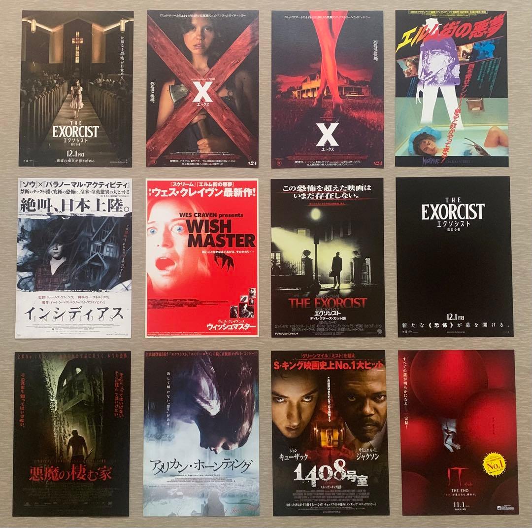 ホラー映画 映画チラシ フライヤー 大量セット
