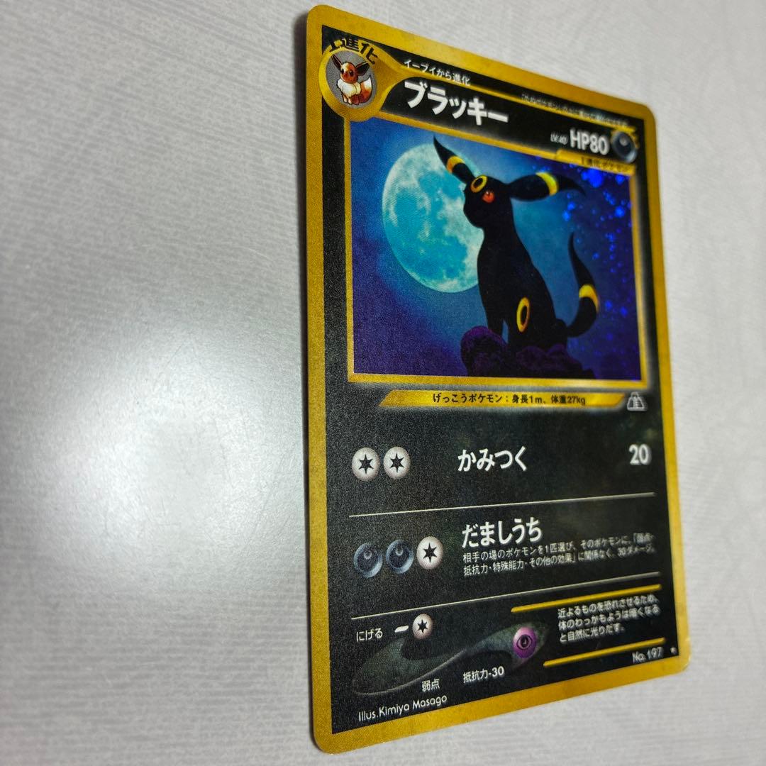ブラッキー 旧裏　★拡張パック第2弾遺跡をこえて…