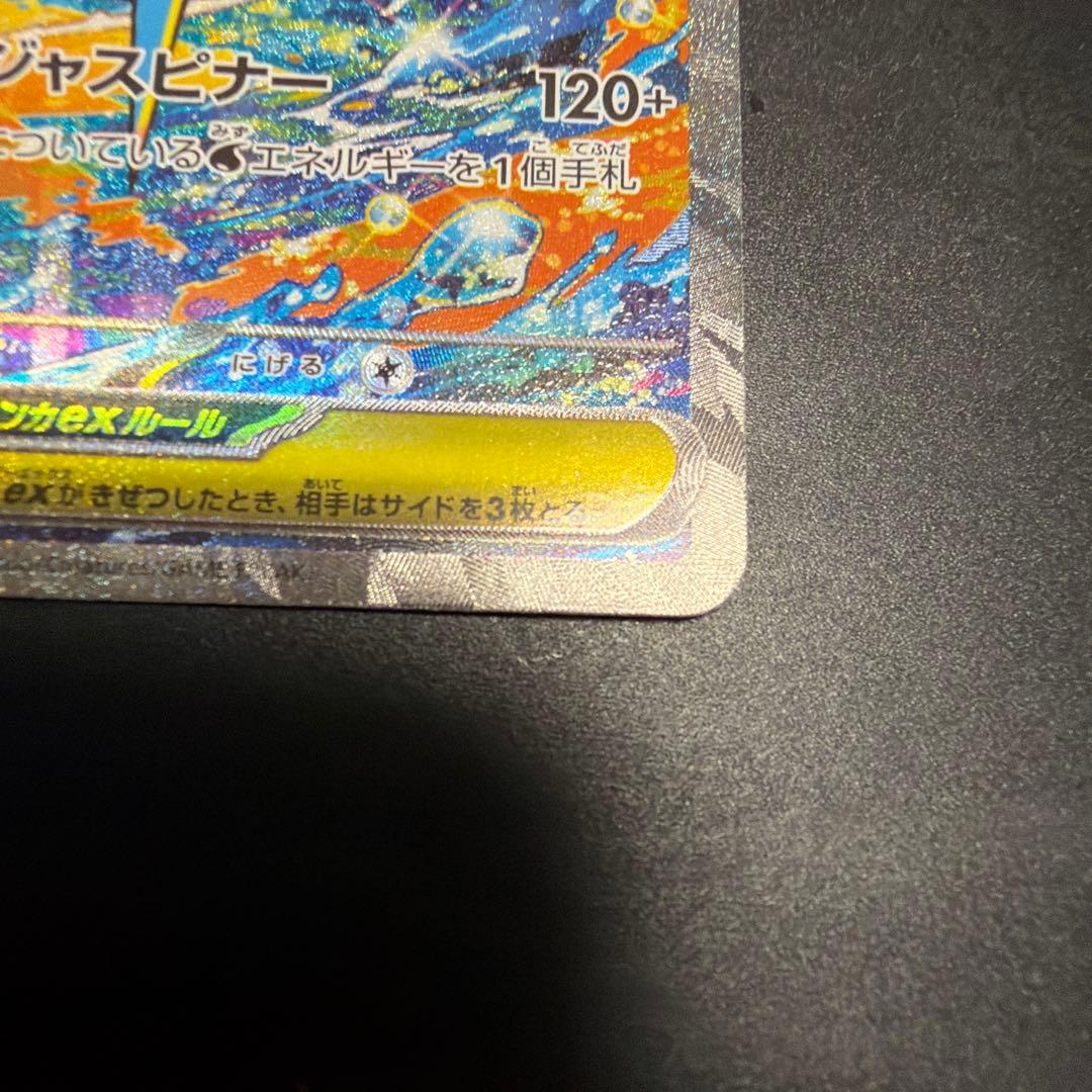 【美品】メガゲッコウガEX SAR ニンジャスピナー