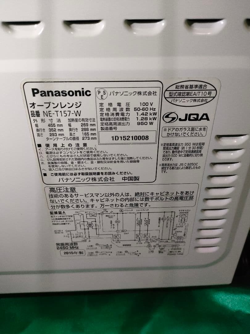 【中古良品】パナソニック NE-T157-W オーブンレンヂ2015年製 保証付