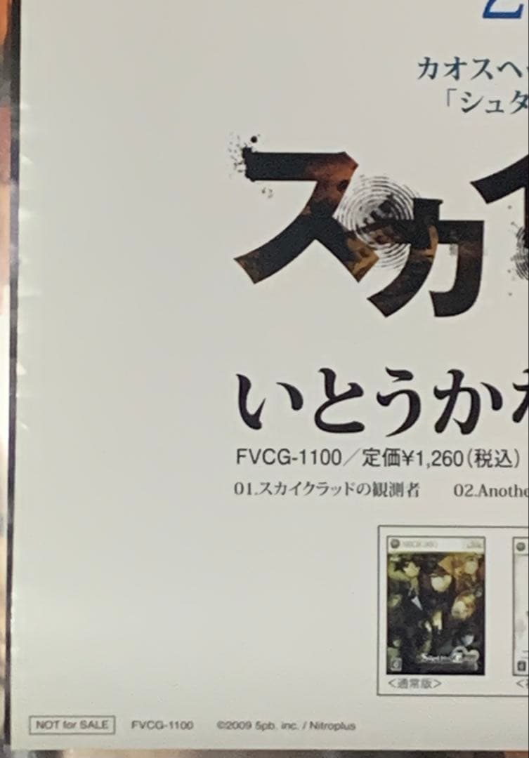 【B2両面印刷】 シュタインズゲート スカイクラッドの観測者 特典 ポスター①