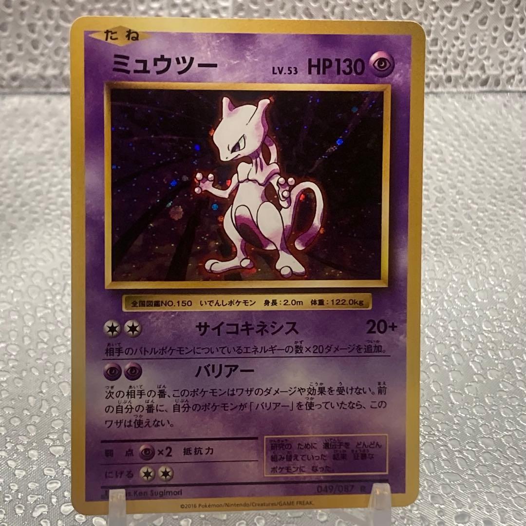 大特価 ミュウツー Lv53 20周年復刻版 CP【ポケモンカード】
