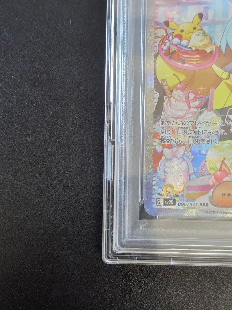 PSA10 ナンジャモ SAR クレイバースト 096/071