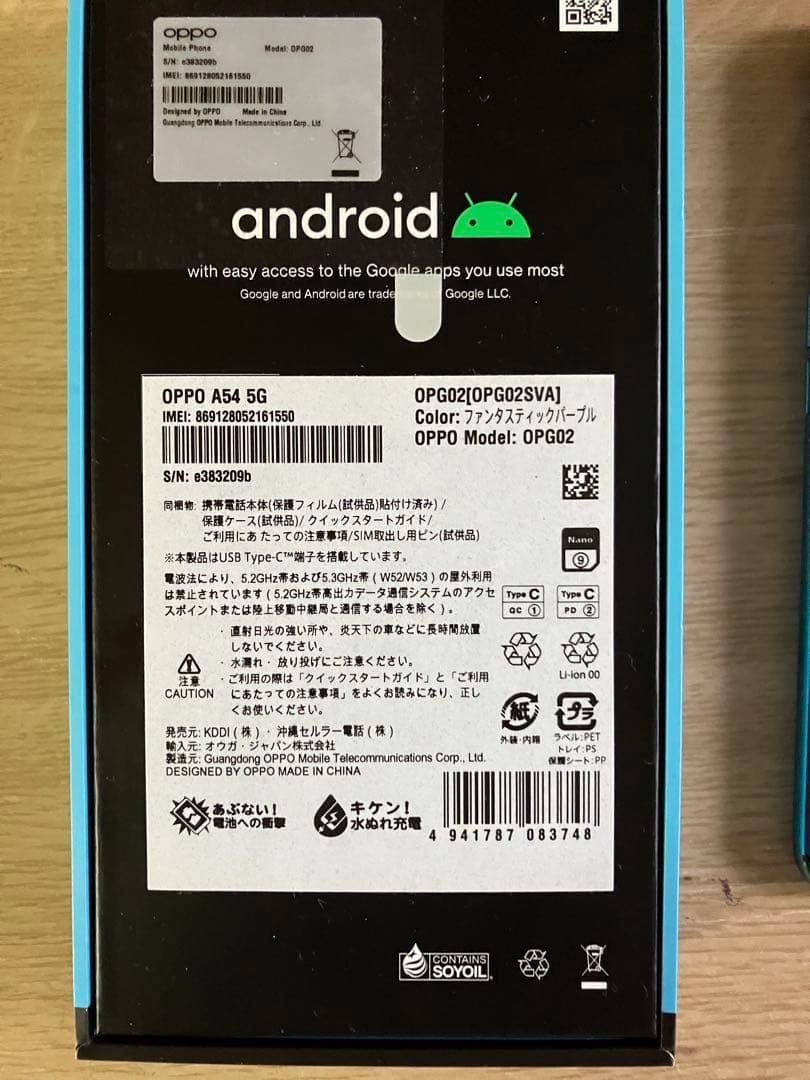 OPPO A54 5G 未使用 グラデーション