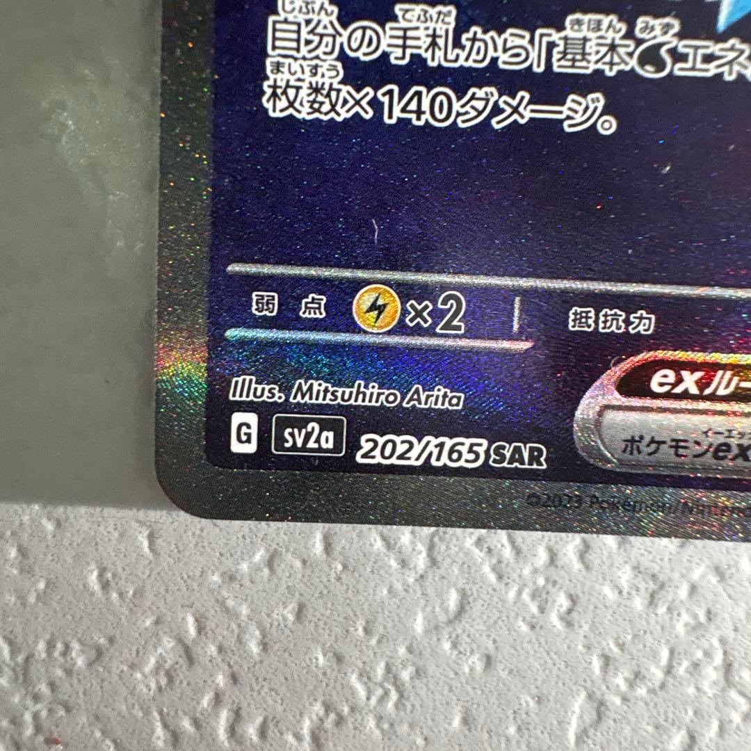 151リザードンSAR カメックスSAR