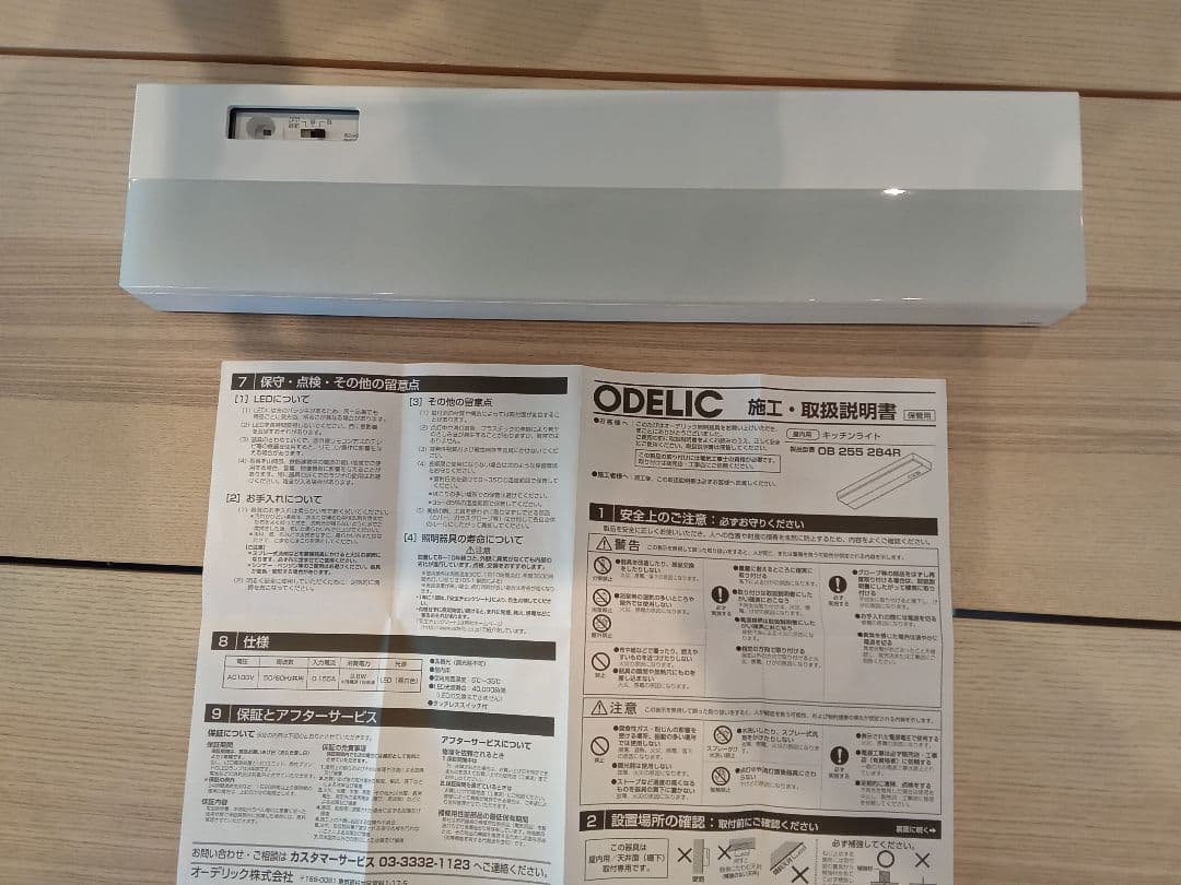 オーデリック LEDキッチンライト タッチレス 昼白色:OB255284R