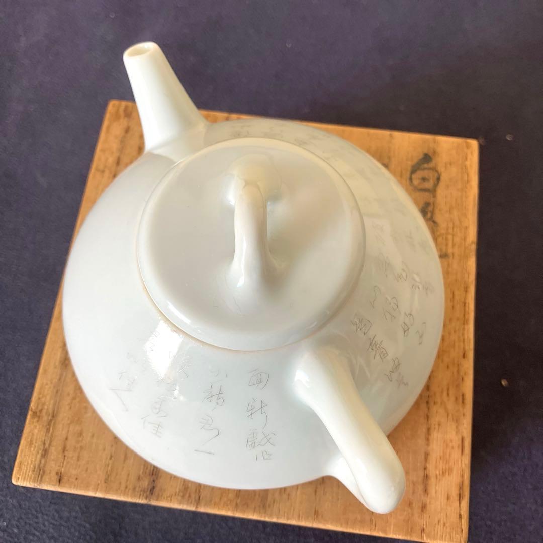 初代　三浦竹泉作　急須