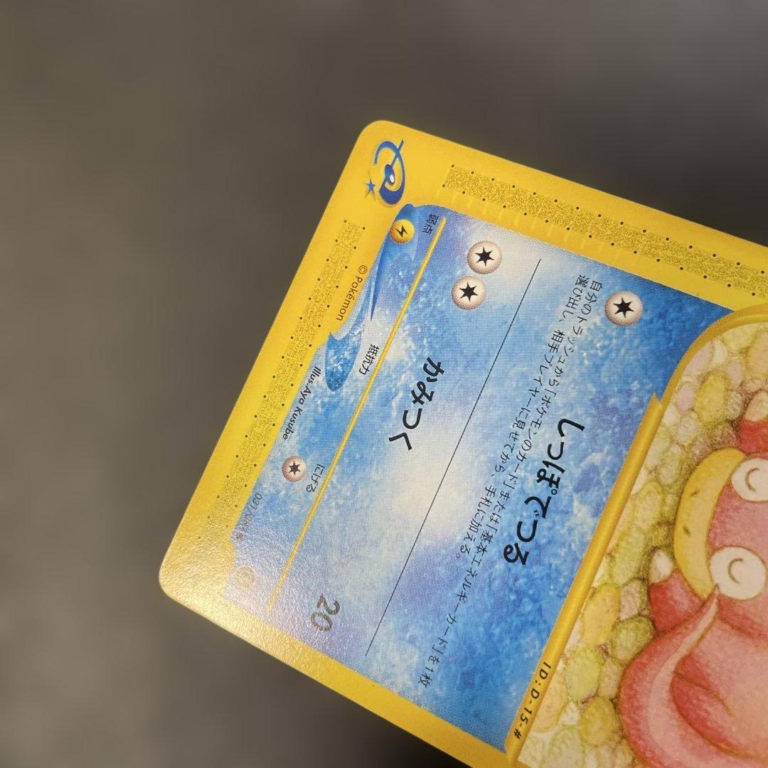 ポケモンカードe ヤドン 拡張パック第3弾 海からの風 031/087 3v
