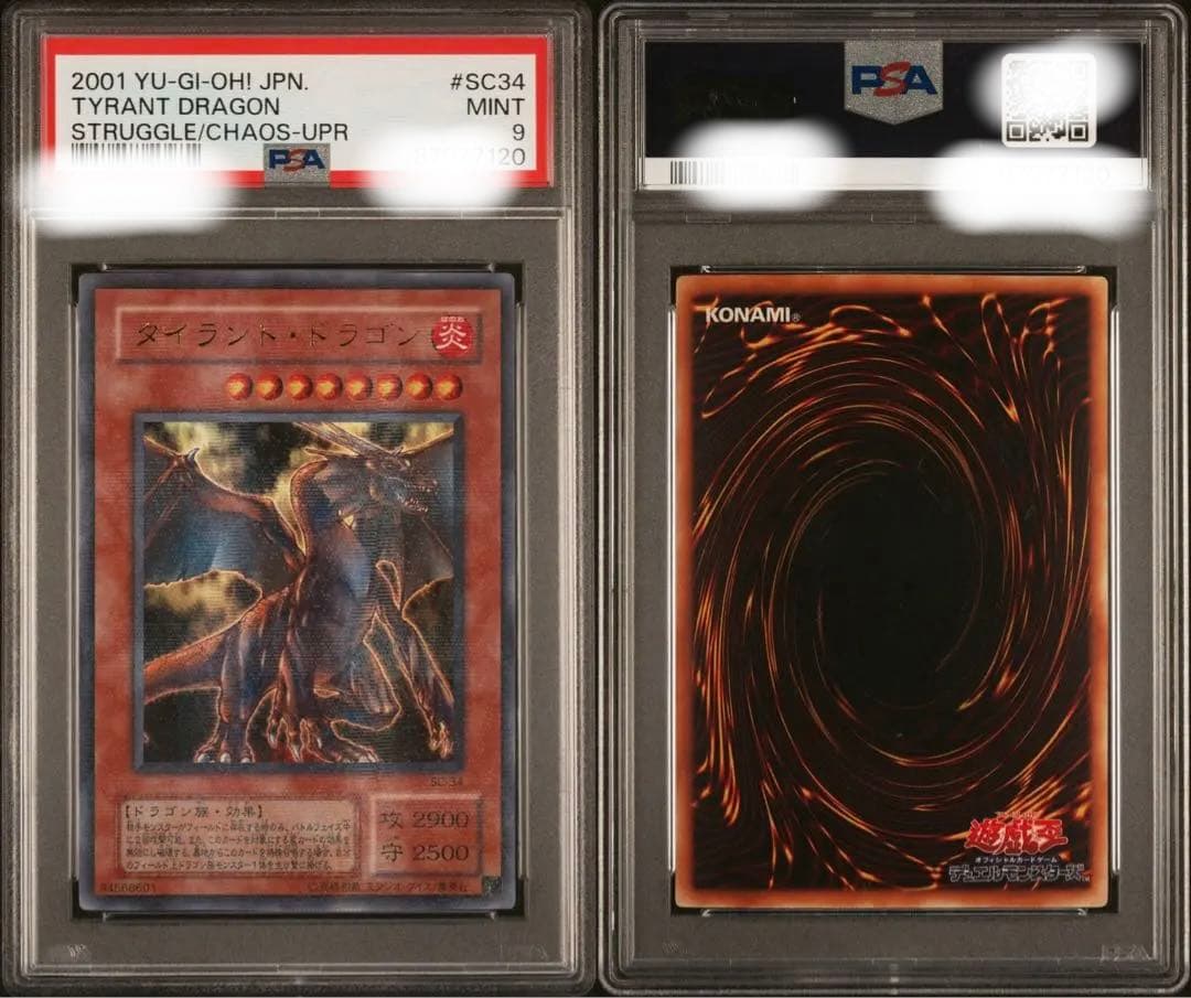 遊戯王 タイラントドラゴン ウルトラパラレル PSA9 商品説明必読