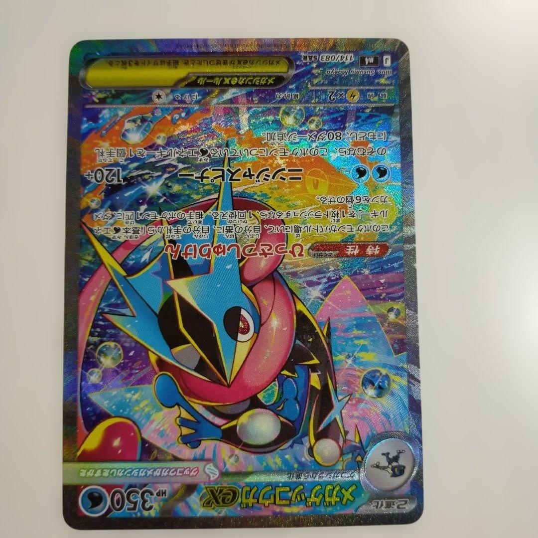 美品！メガゲッコウガexSAR ニンジャスピナーポケモンカード