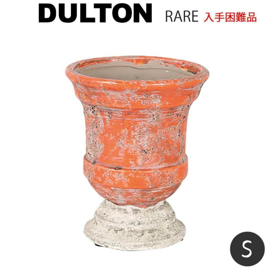 ●DULTON アラゴン アンティーク風　植木鉢 SとMとLの3個セット