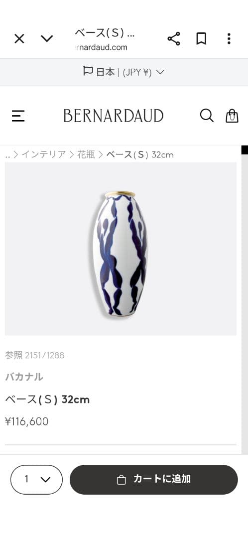 【希少品】ベルナルド リモージュ フランス製 フラワーベース「バカナル」花器花瓶