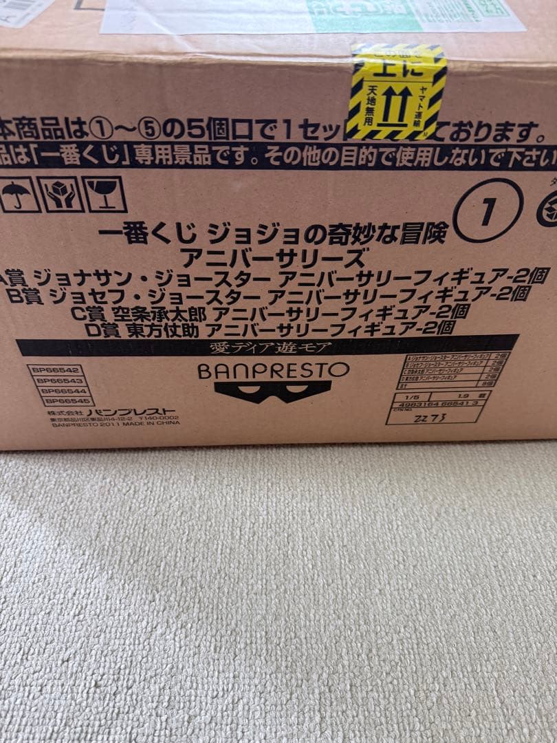 ジョジョ　一番くじ　アニバーサリーズ　フィギュア