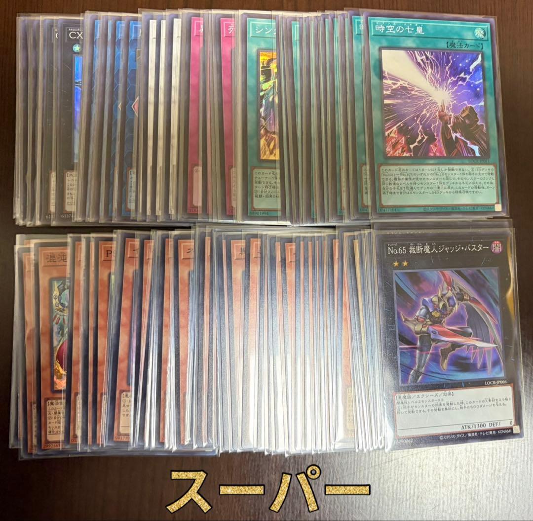 【遊戯王】リミットオーバーコレクション　ライバルズ　　まとめ売り