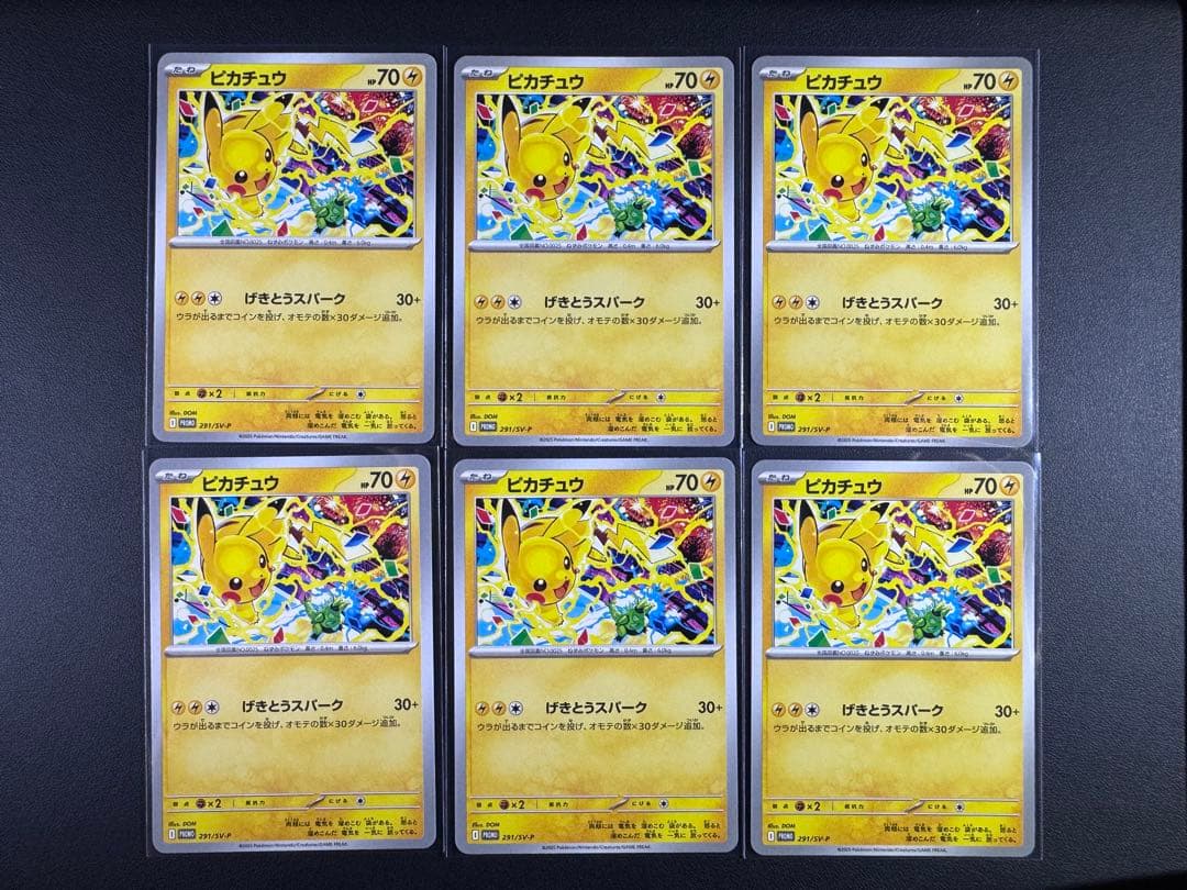 ピカチュウ 197/SV-P 120/SV-P 291/SV-P 合計36枚