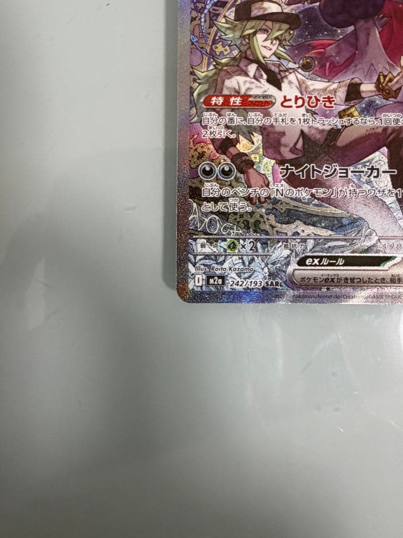 よ*ん様 Nのゾロアークex SAR メガドリームex ポケモンカード