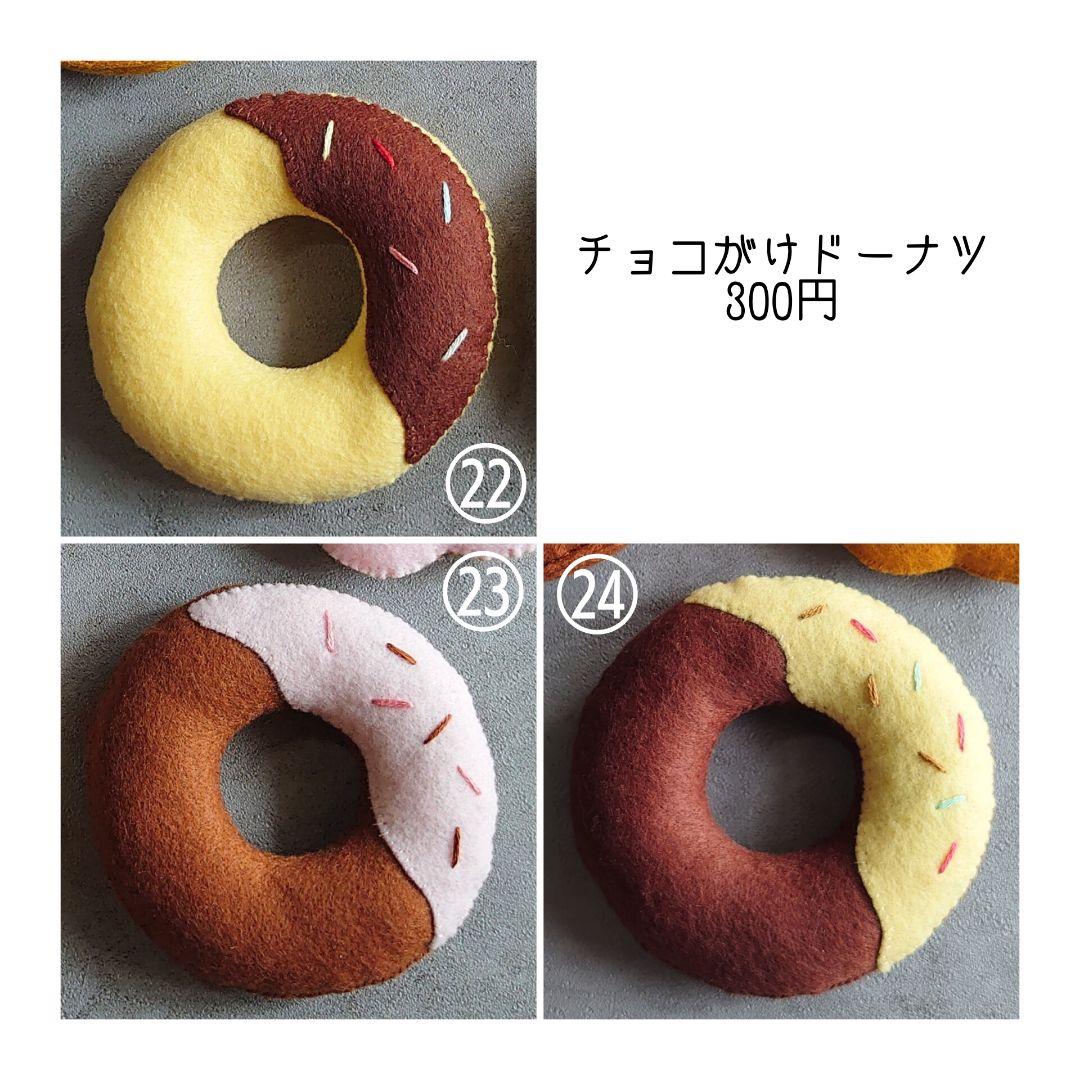 【オーダーページ】フェルトドーナツ おままごと フェイクスイーツ
